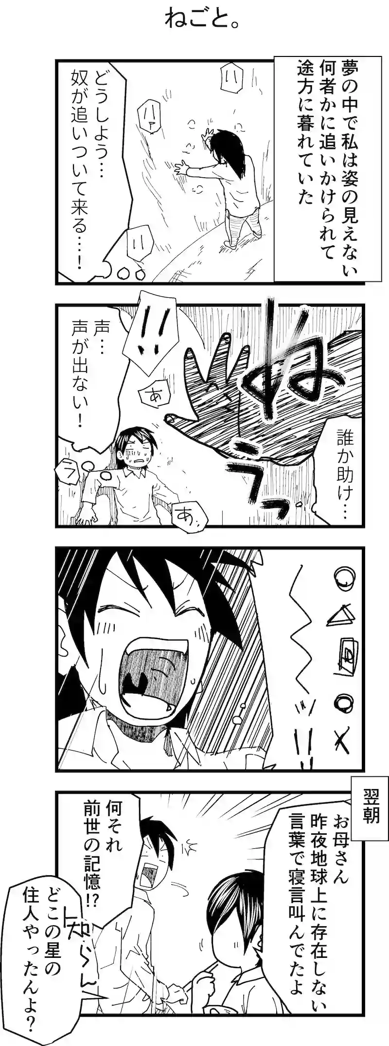 ねごと。