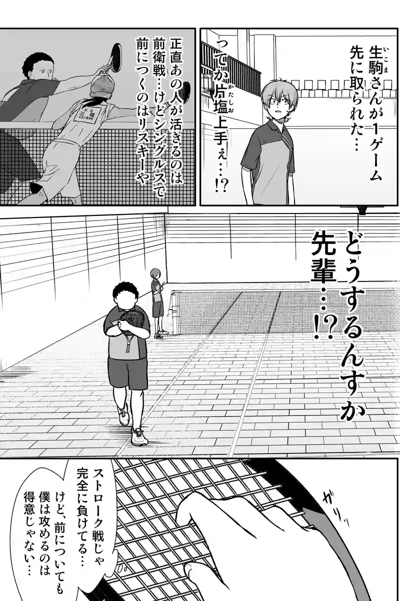 第九十二話：負けられない