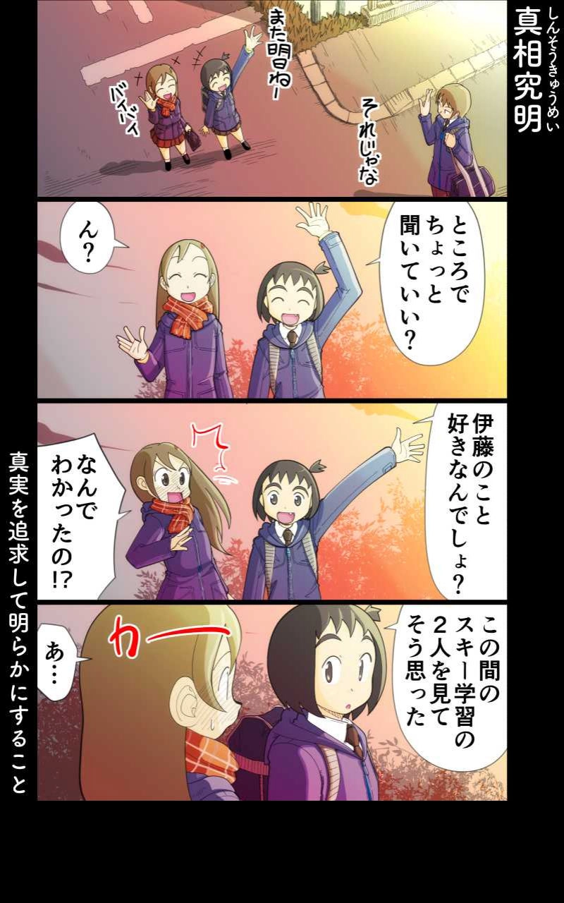 第34話 女子高生と親友①