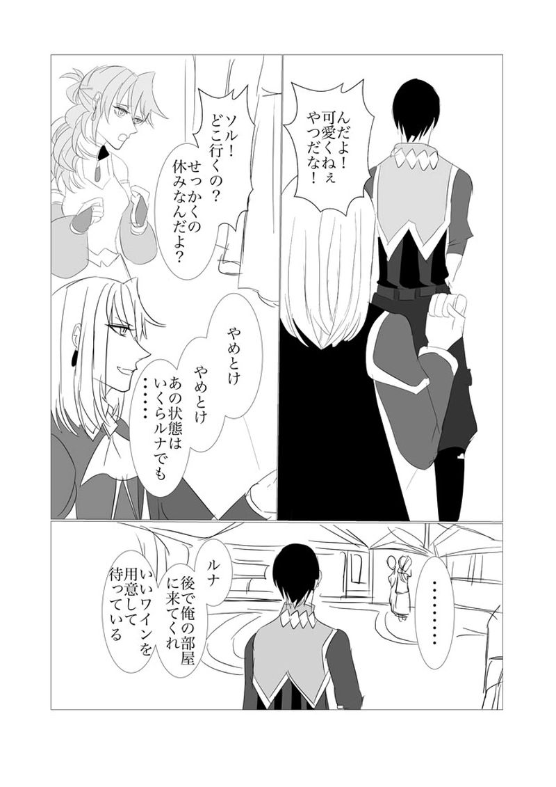 第３、５章　天空に交わる光１３