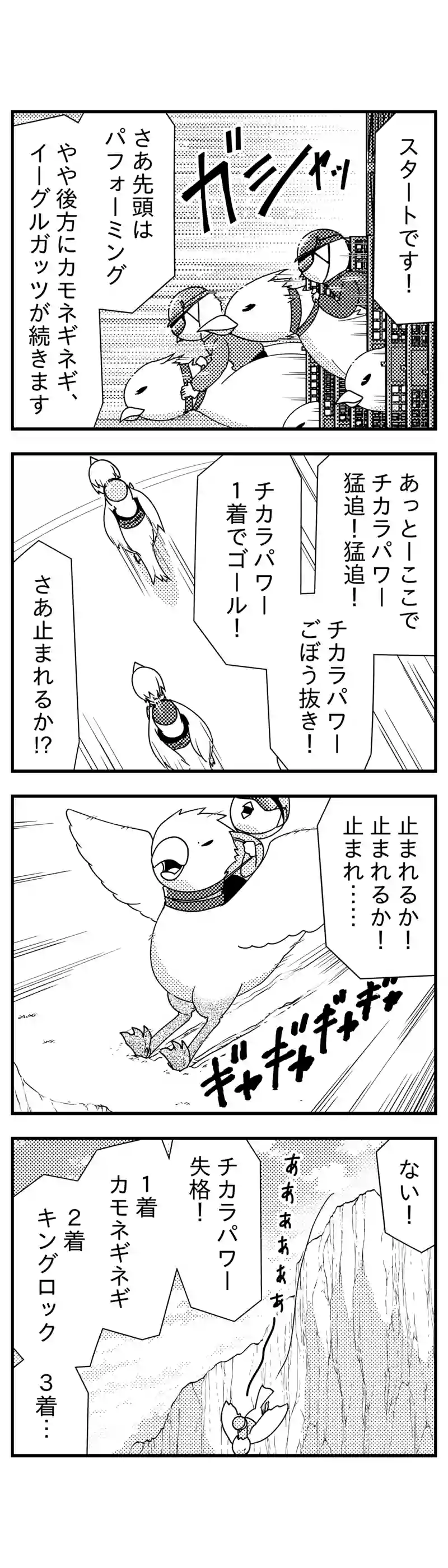 175 リズのチキンダービー