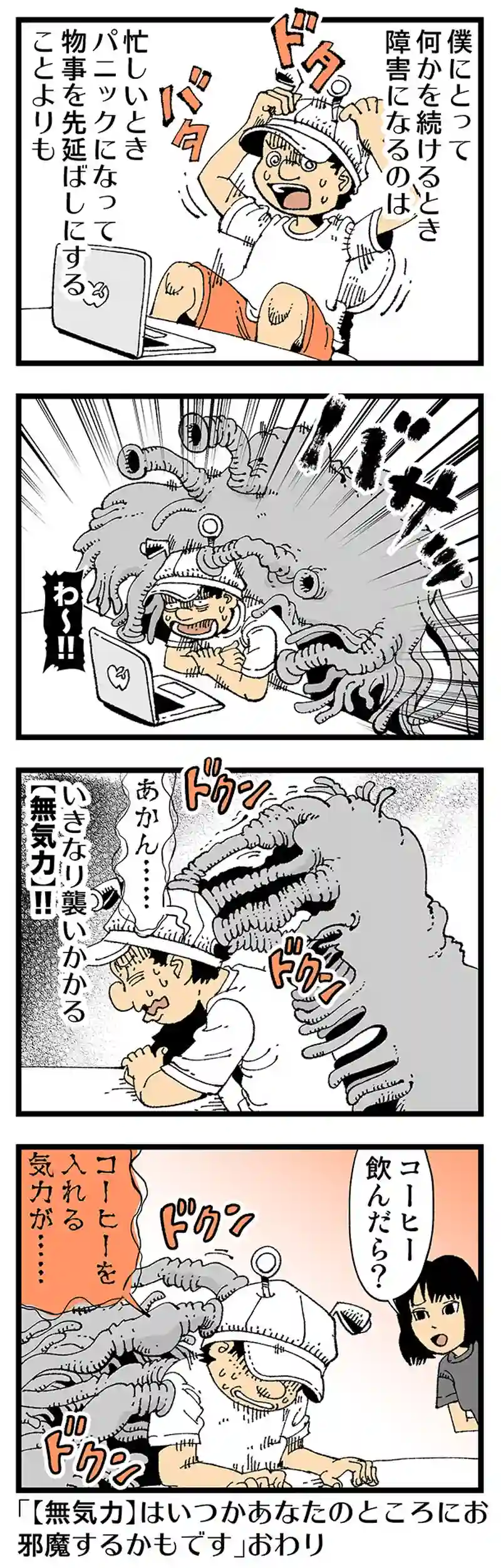 【普通】忍び寄るあいつ