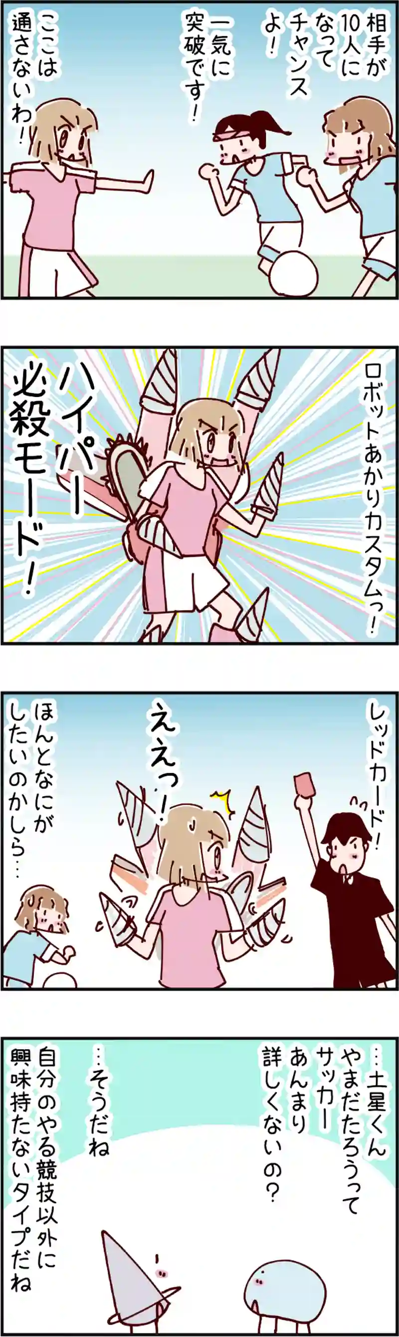 火星人と土星人　第1791話 