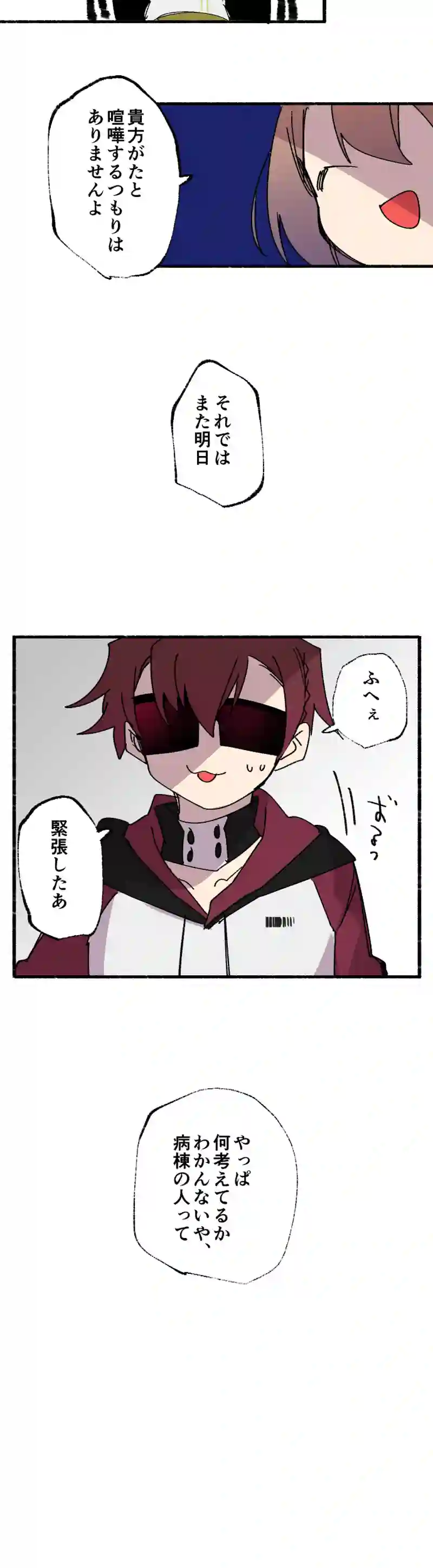 第１２話:荒雲雲雀はお尋ね者