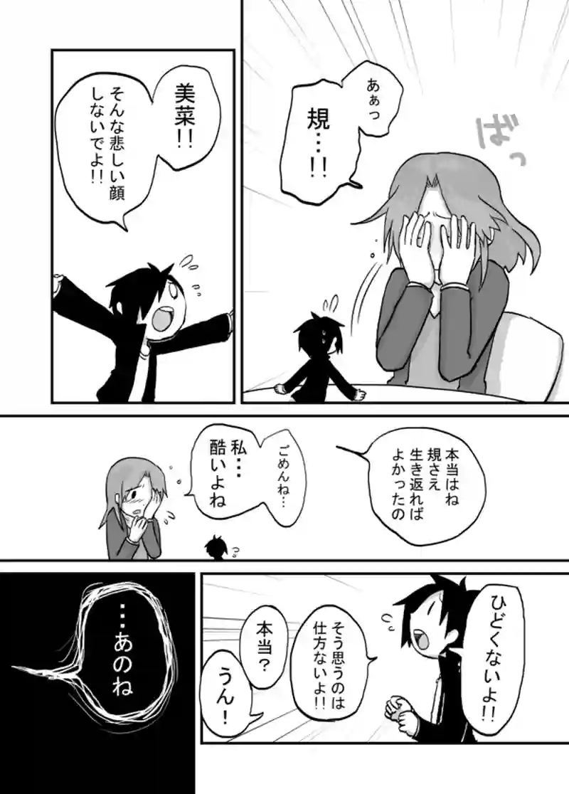 ９０話：交換条件