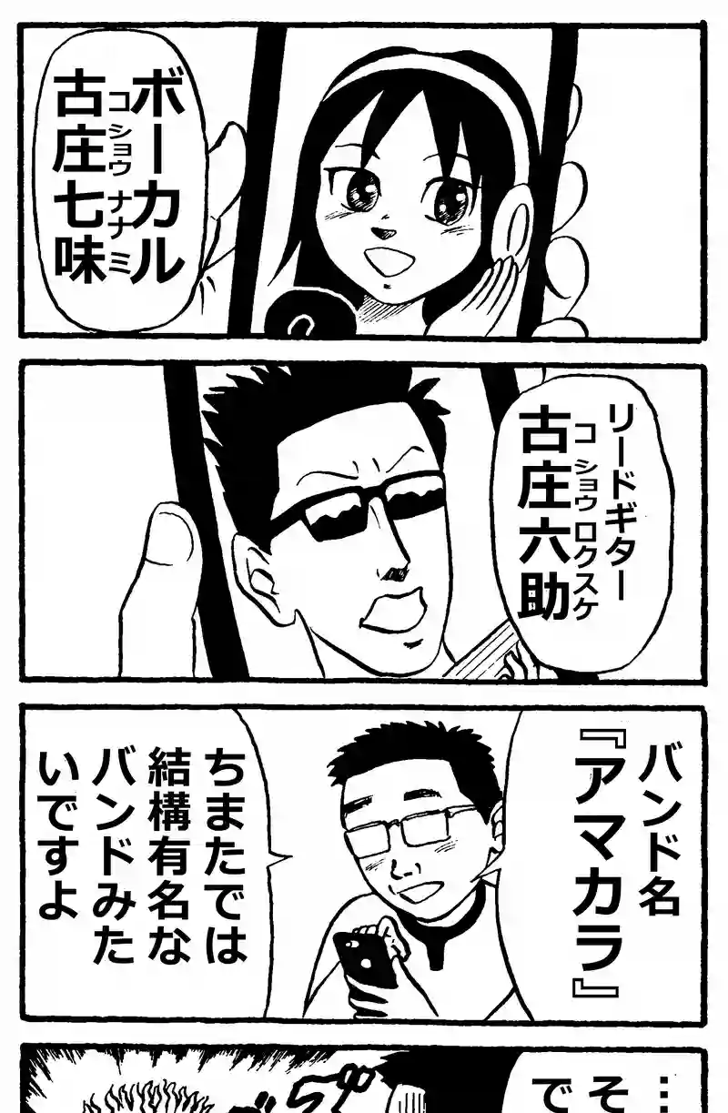 ロックデビュー