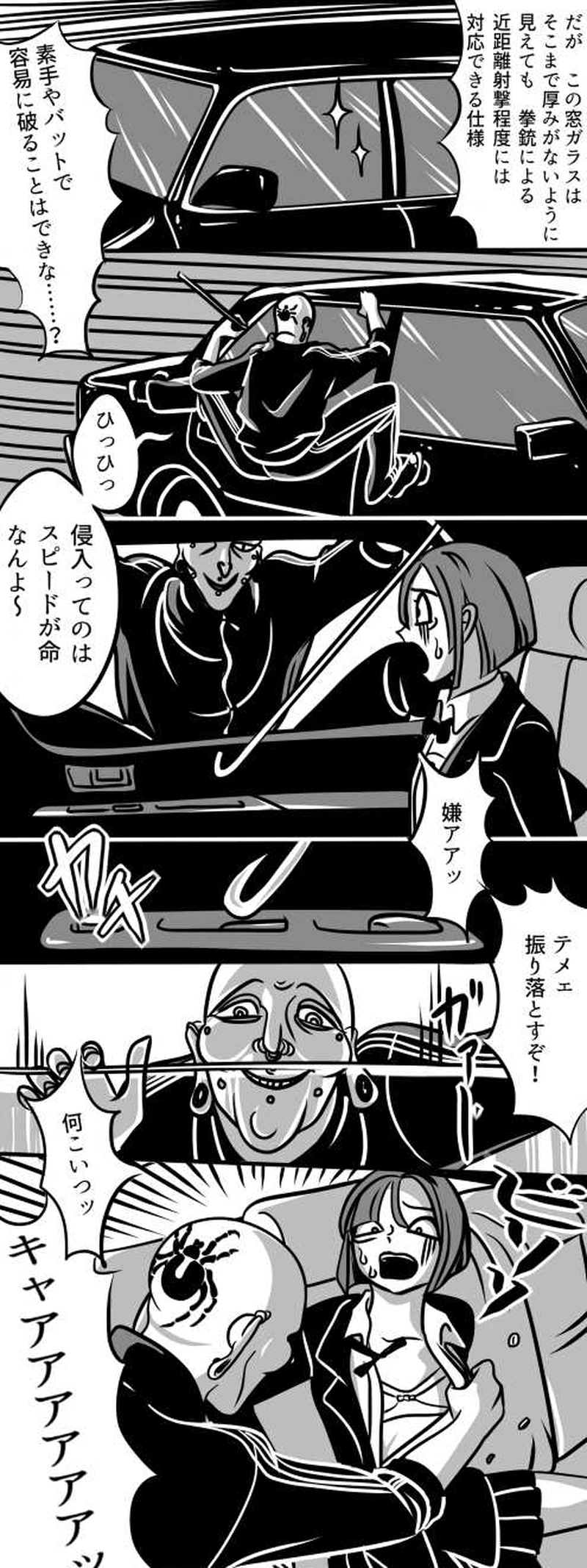 第十三話　マル秘ランド・ドライブ