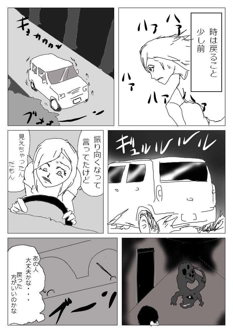 ～山の中廃病院・心身 軍茶利明王～