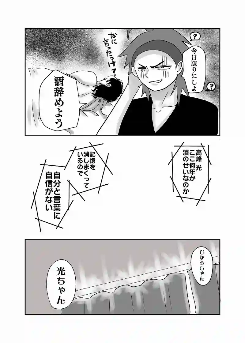 19話「光、何も覚えていない」