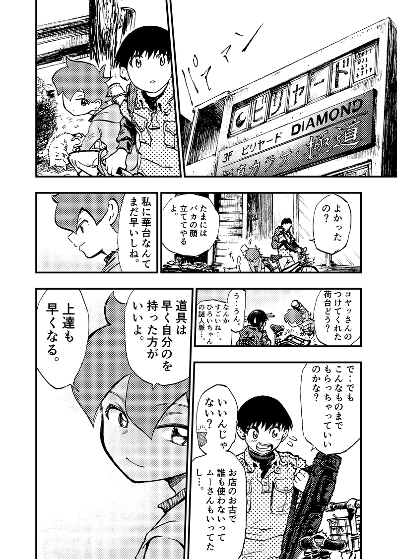 ep5「ダイヤモンド(後編)」