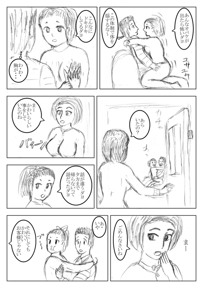 第０９話　それぞれの休日