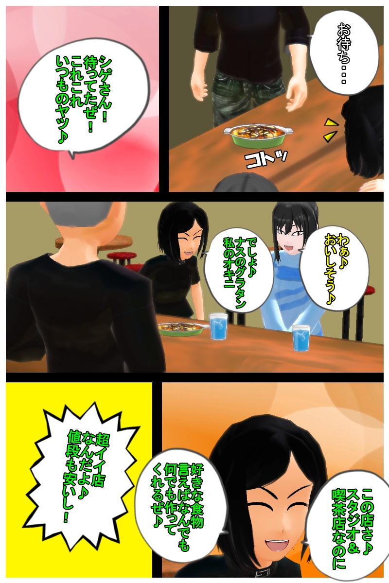 第三話　「はじめてのスタジオ練習」