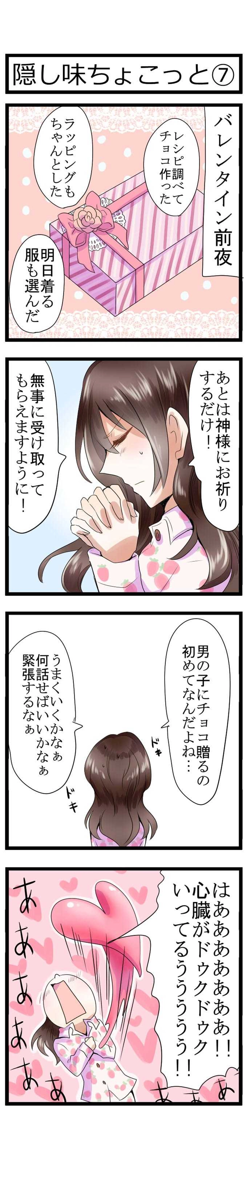 第17話　隠し味ちょこっと