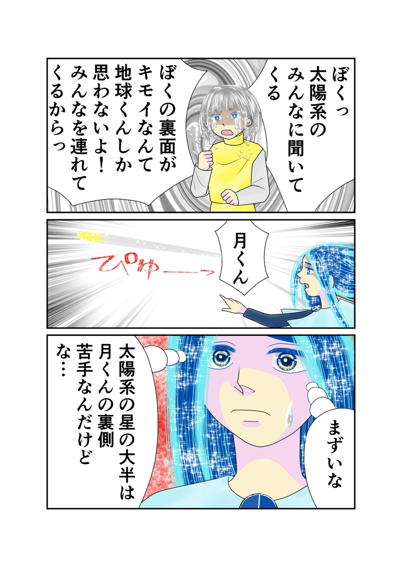 第33話　月が怖い