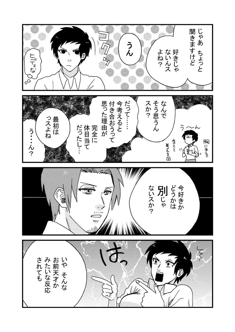 17話　……たぶん。