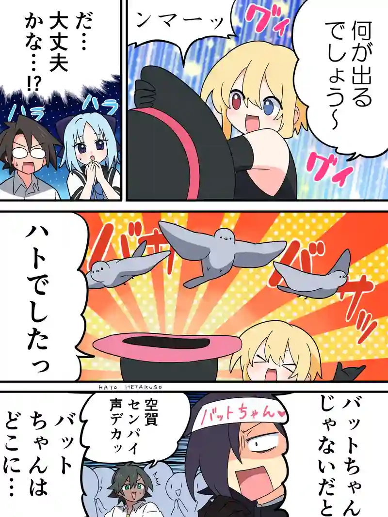 BBGG 23話