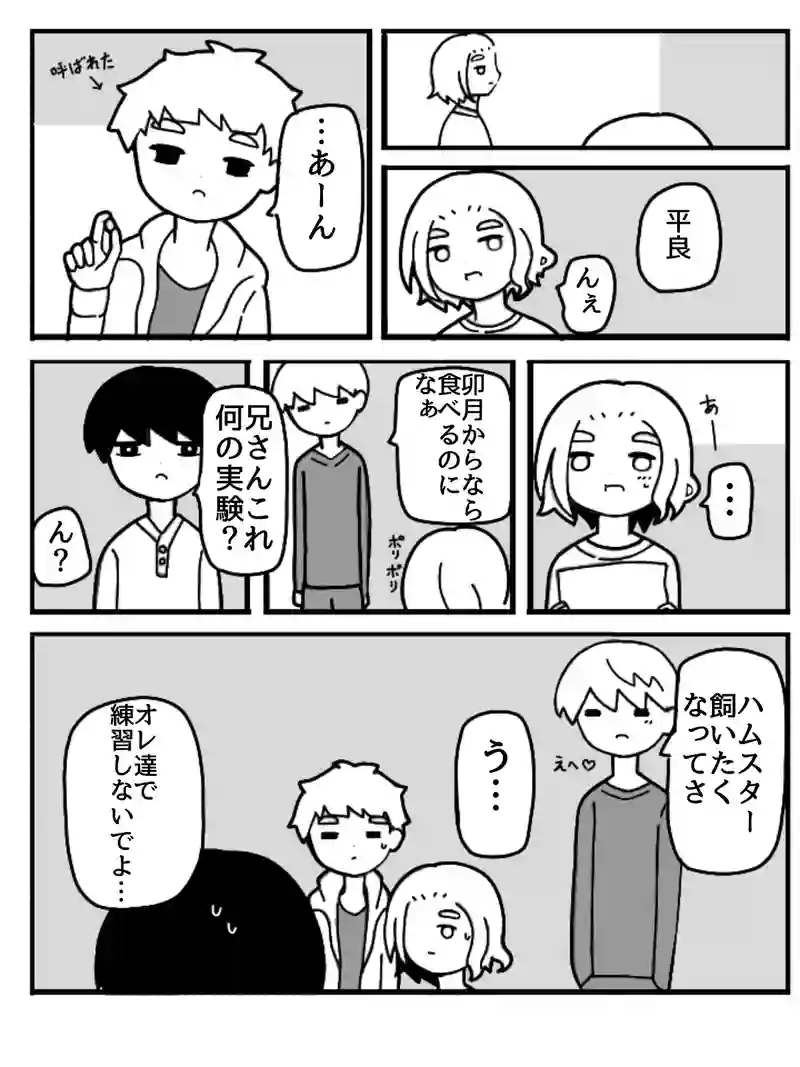 ヒラツキナ2(前編)