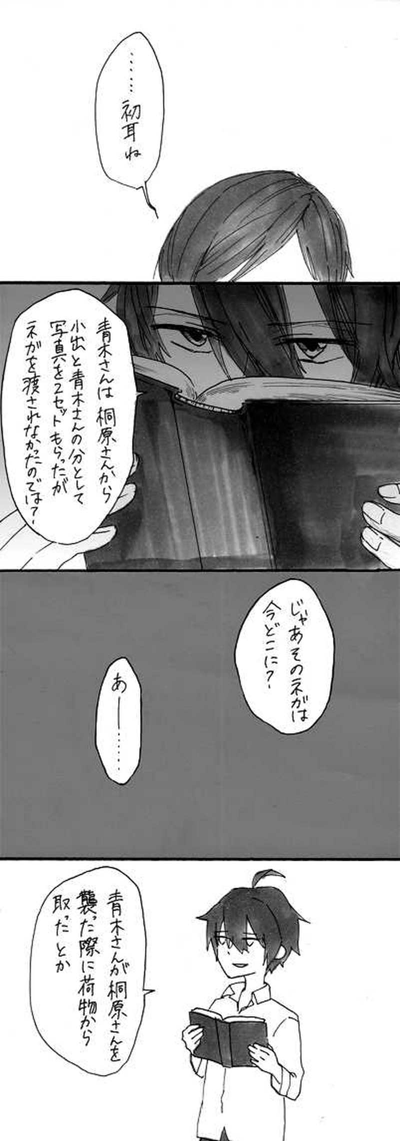 屋上へ行く：第３１話『真相』①