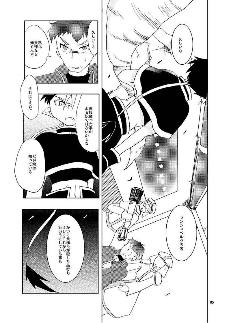 02, 人は綴る、偽りの伝承