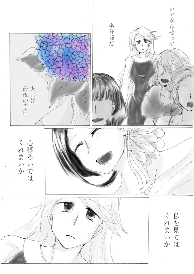 第1話「紫陽花」