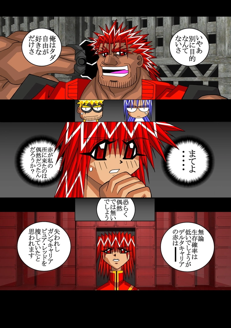 赤-ＳＥＫＩ-04話