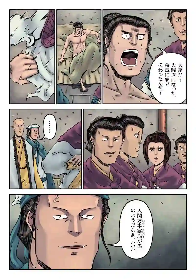 「玄ノ門」 第三十二話 「青龍誕生」