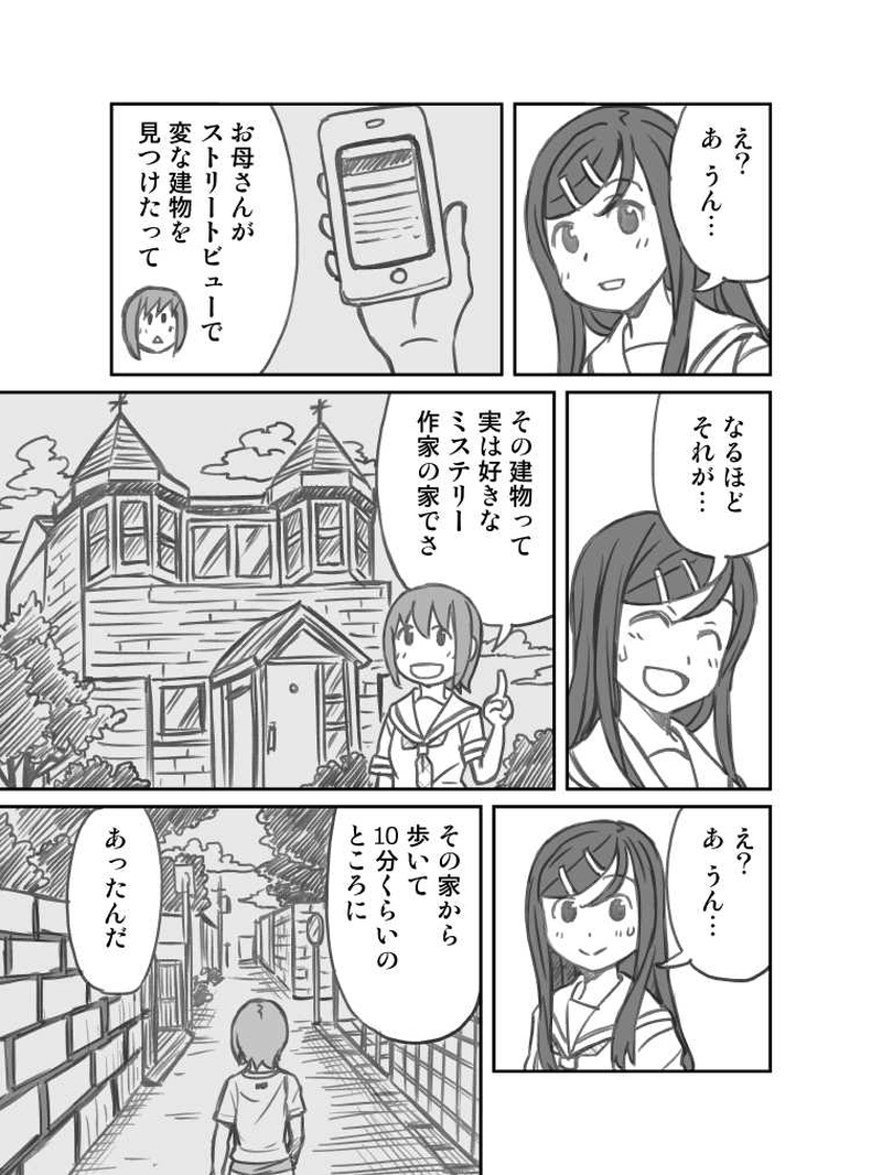 第２話　お化け屋敷の秘密