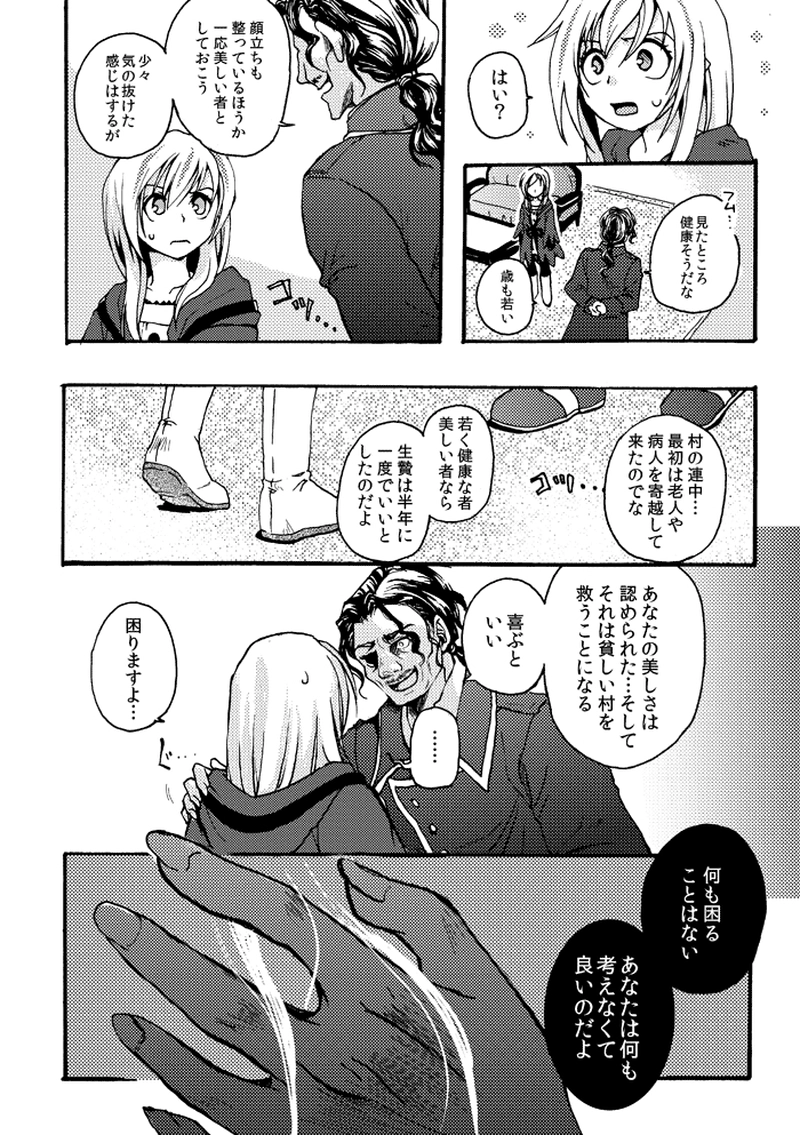 ハッピーエンドの約束-sideB-（1）