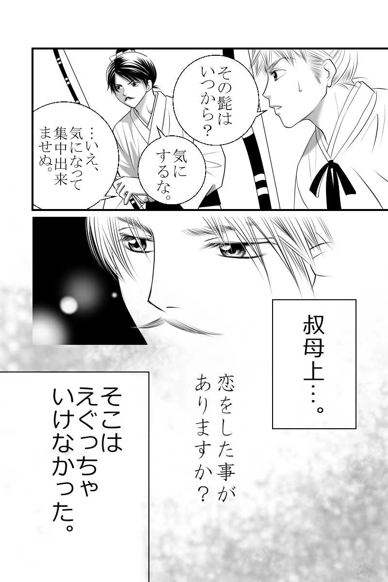 The万葉歌謡ショー 第一話