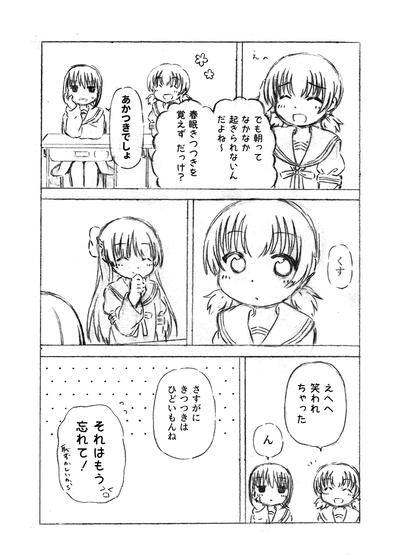 第１話 氏神さまと小学生