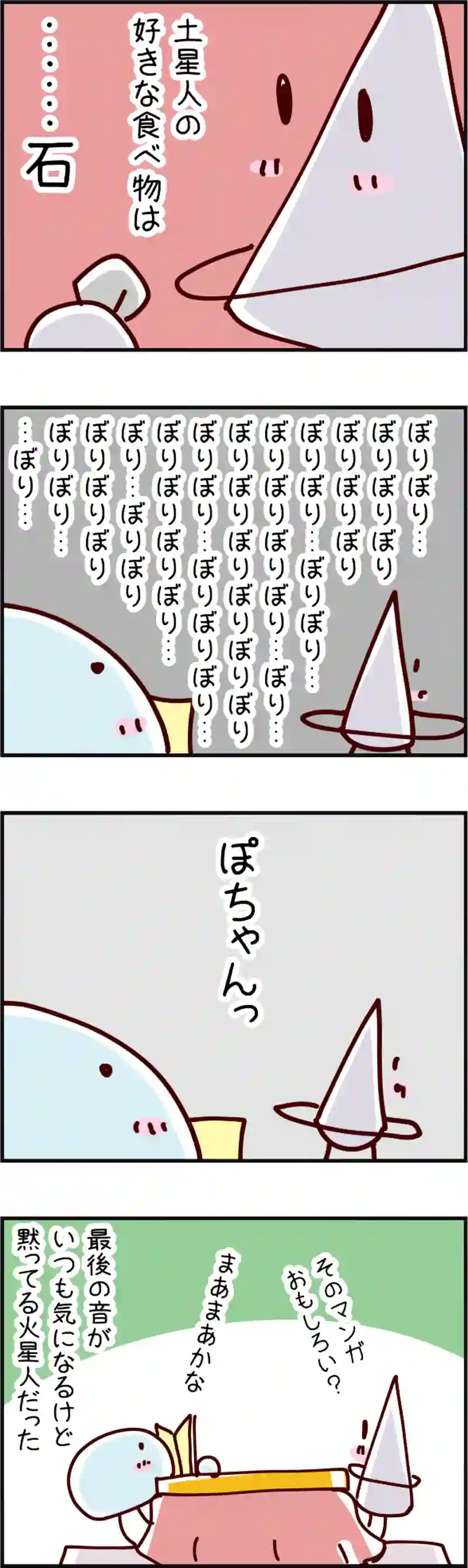 火星人と土星人　第30話
