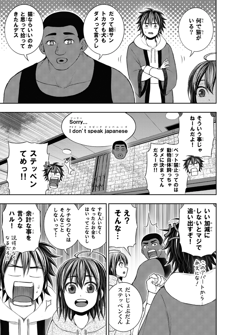 第3話｢女子高生、家賃を滞納する｣