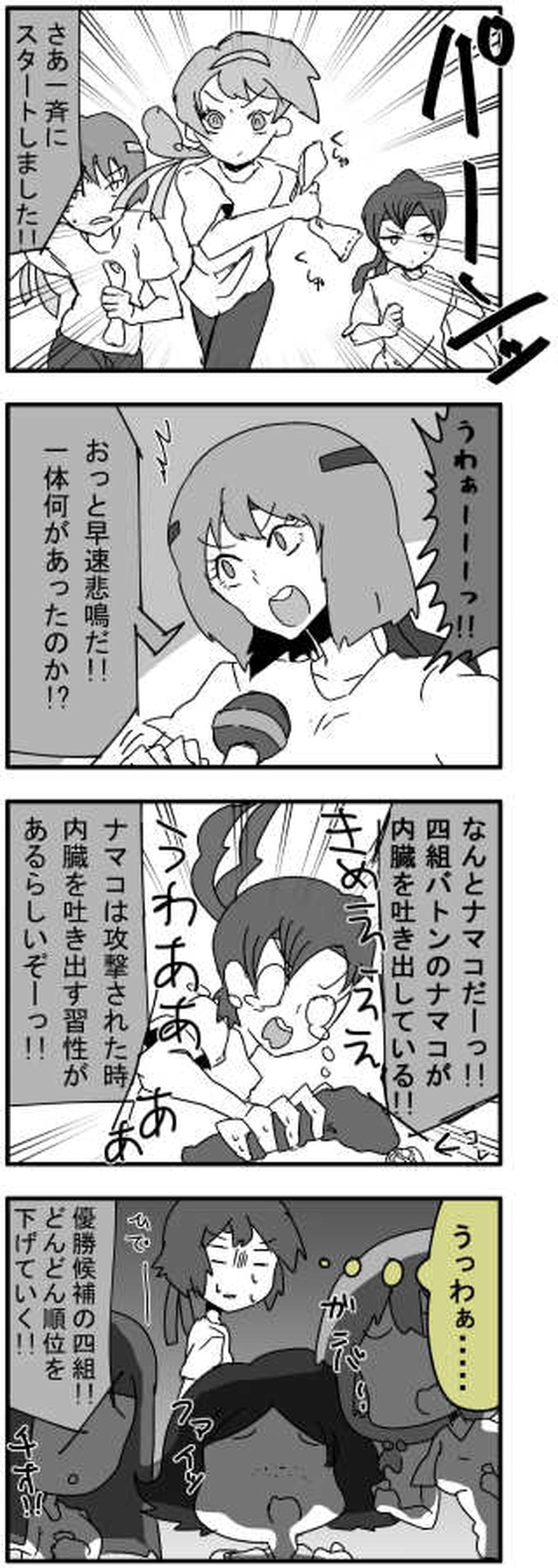 六月の章(体育祭中編)