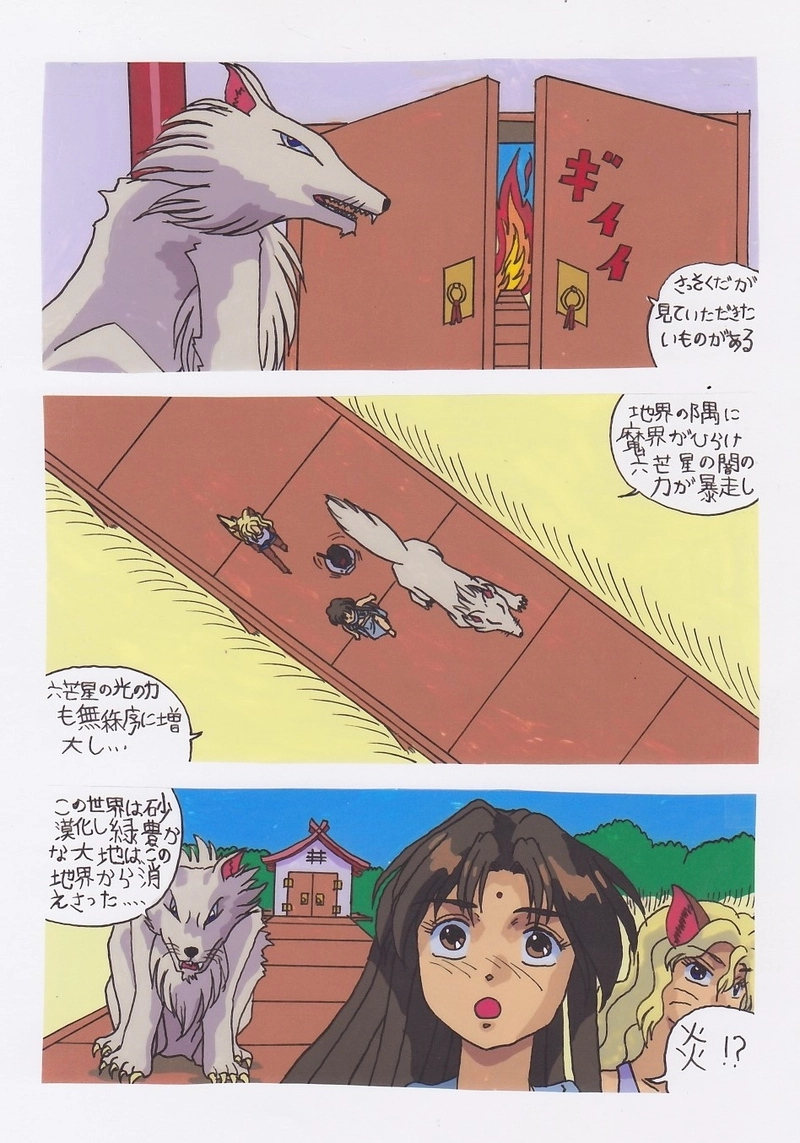 星のプリンセス　ルシアナ　ストーリー3回