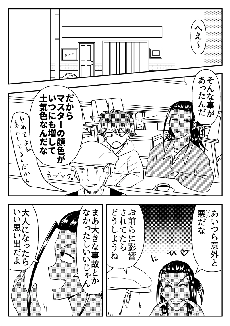 EP29.流星②