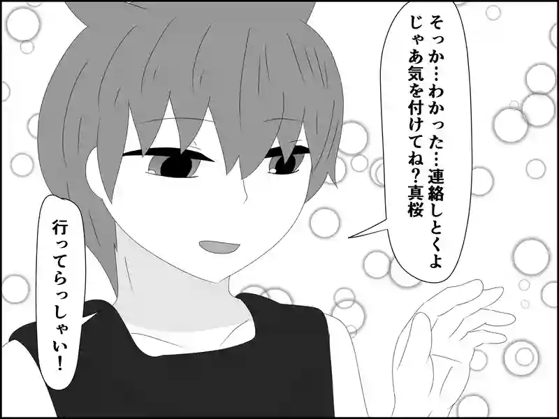 ６４話：見送り