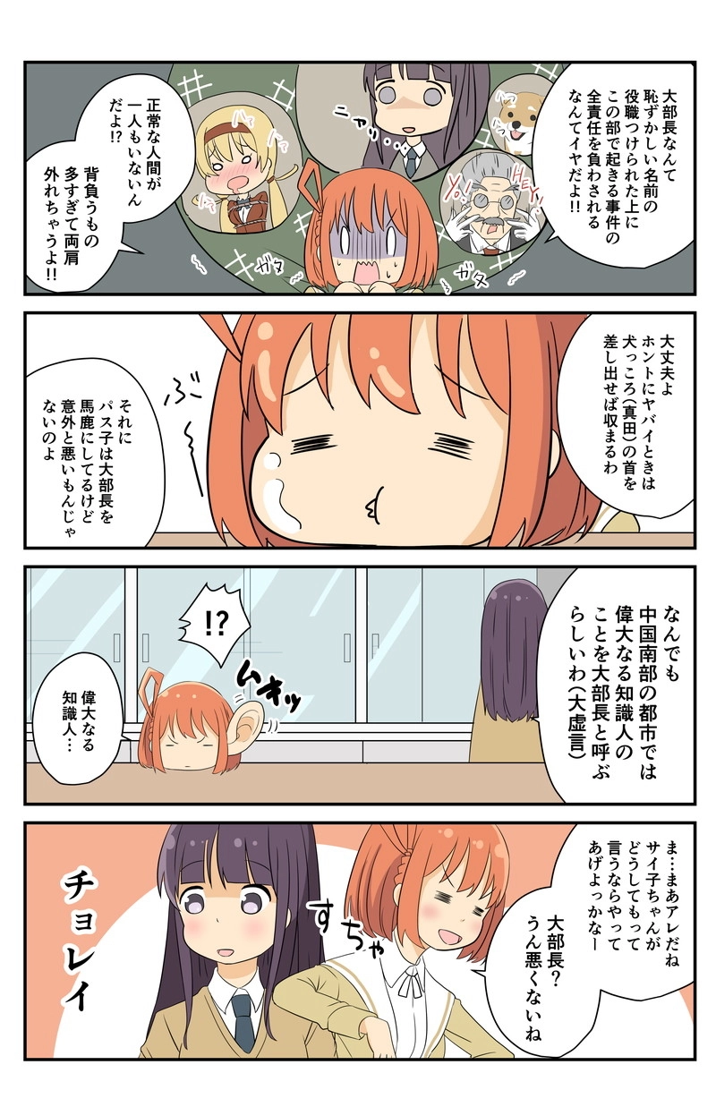 第28話（㊲）偉大なるバカ