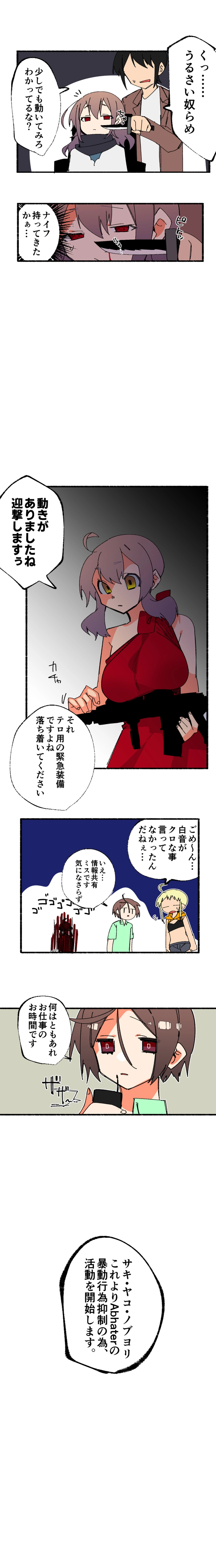 第２７話:冴木次郎は無遠慮者