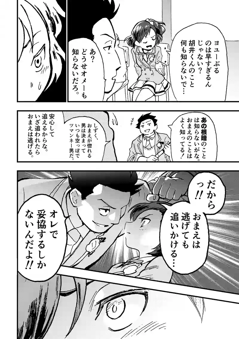 ep16『ハンディ』