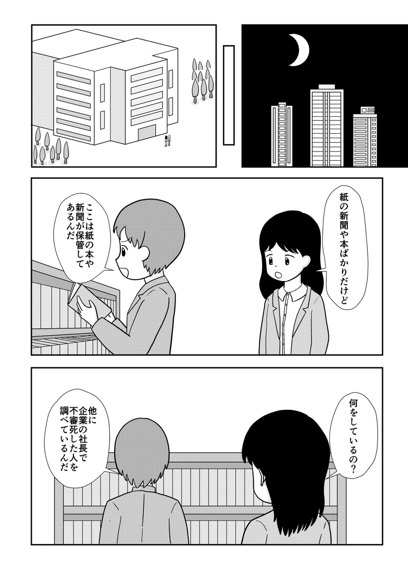 第3話 手がかりを探しに