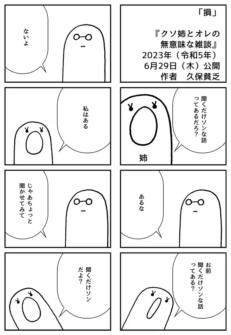損