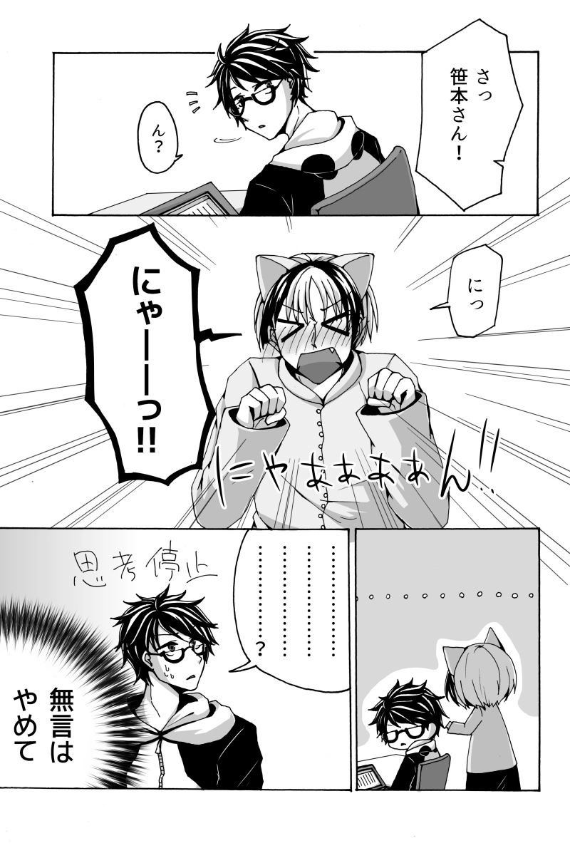 唐突に猫耳を見せられた際の笹本の反応