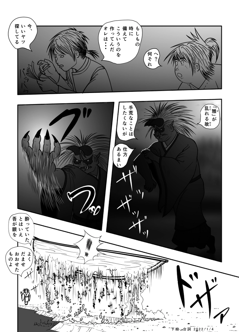 27話 血路！霧にまぎれて、、、