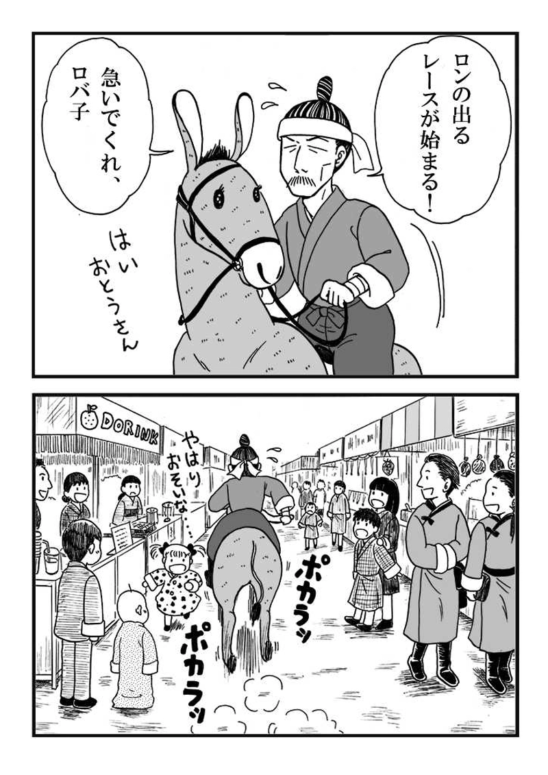 第九話　ノミジフの大競馬（中編）