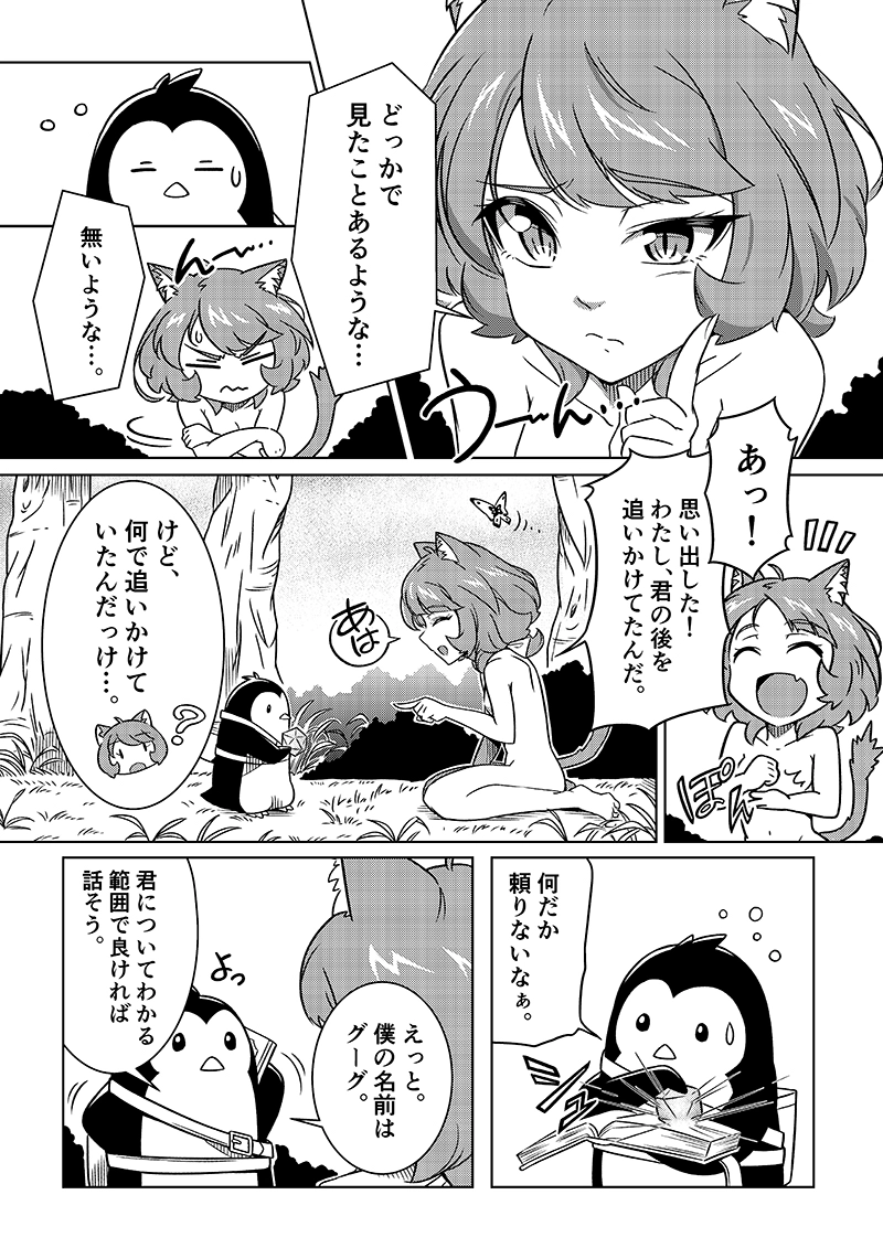 第一話　チロルとグーグ