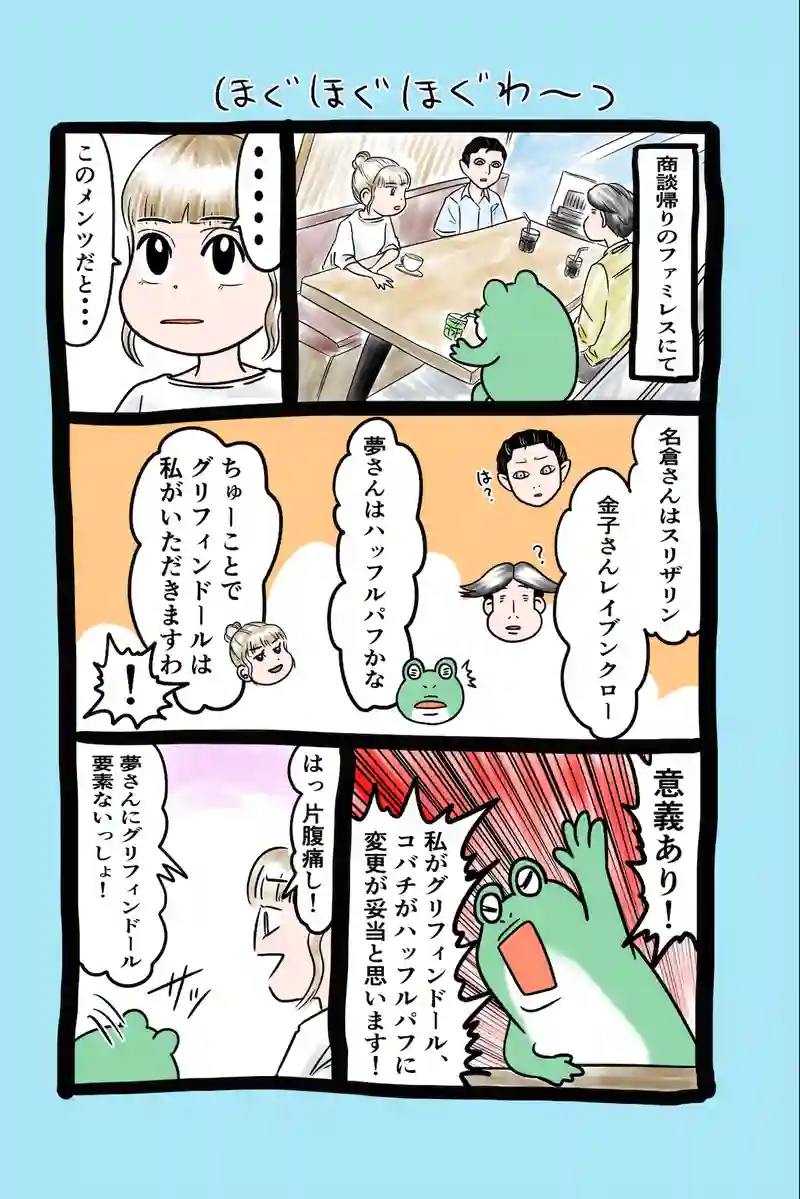 急に来てすぐカエル(64)