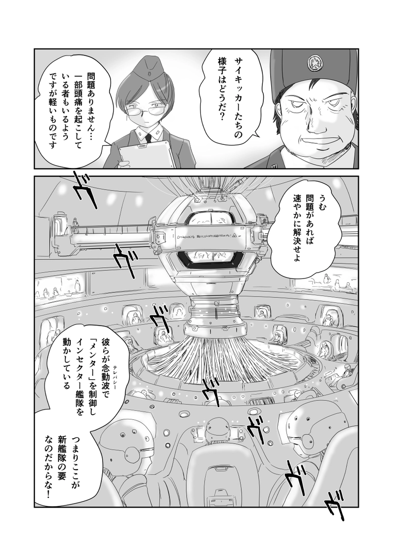 第二十九話「崩壊への序曲」