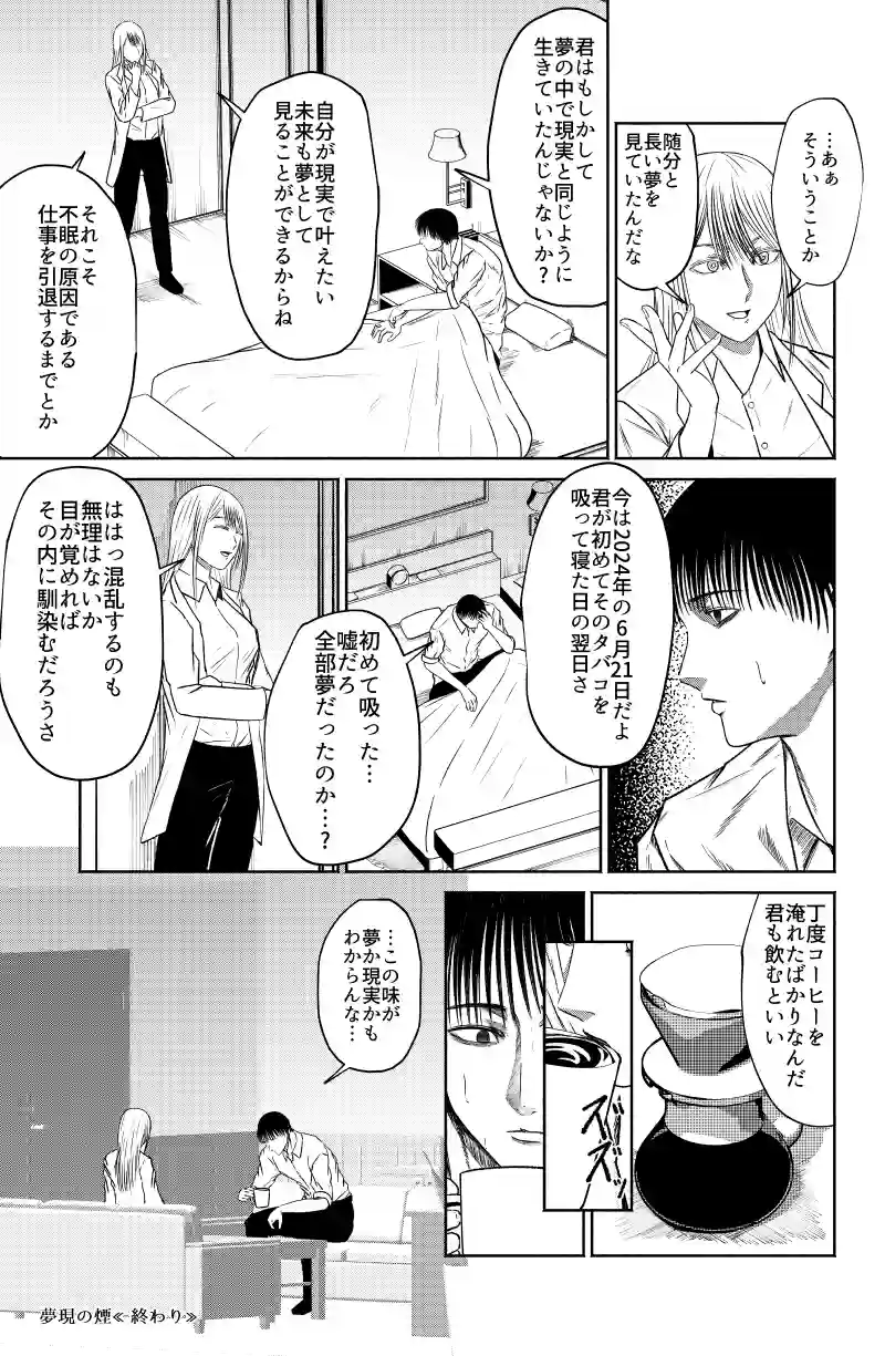 夢現の煙