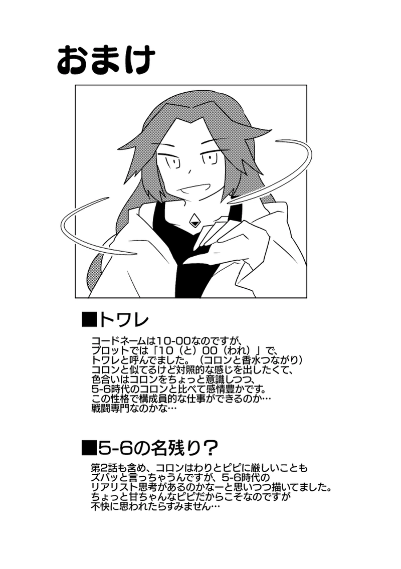 【mission.20】裏切り者・5-6