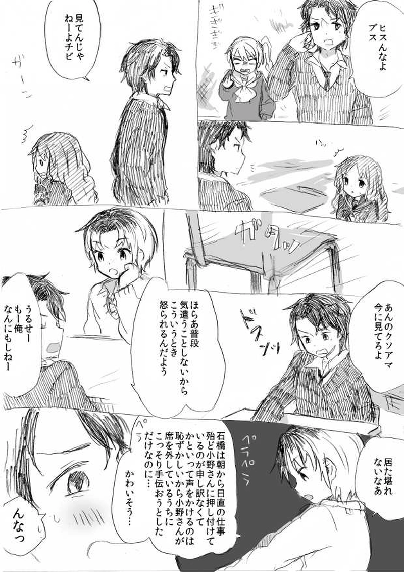 日直さんのお仕事